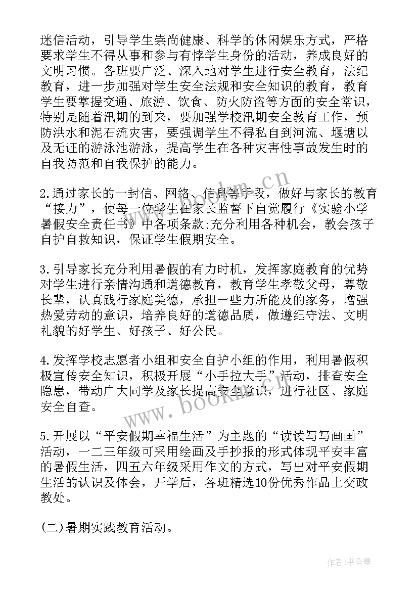 暑期高薪工作计划 学校暑期工作计划(模板7篇)