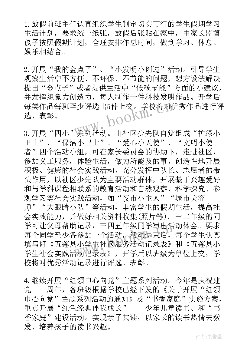 暑期高薪工作计划 学校暑期工作计划(模板7篇)