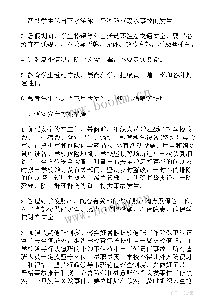 暑期高薪工作计划 学校暑期工作计划(模板7篇)