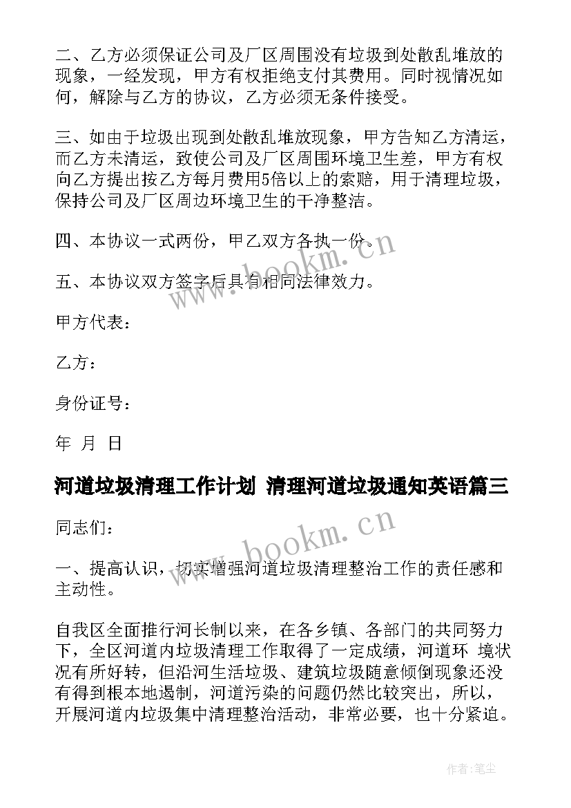 最新河道垃圾清理工作计划 清理河道垃圾通知英语(实用5篇)