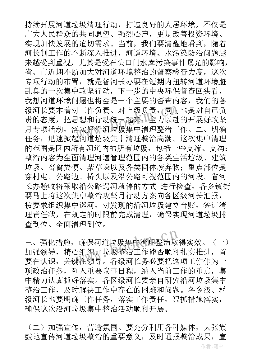 最新河道垃圾清理工作计划 清理河道垃圾通知英语(实用5篇)