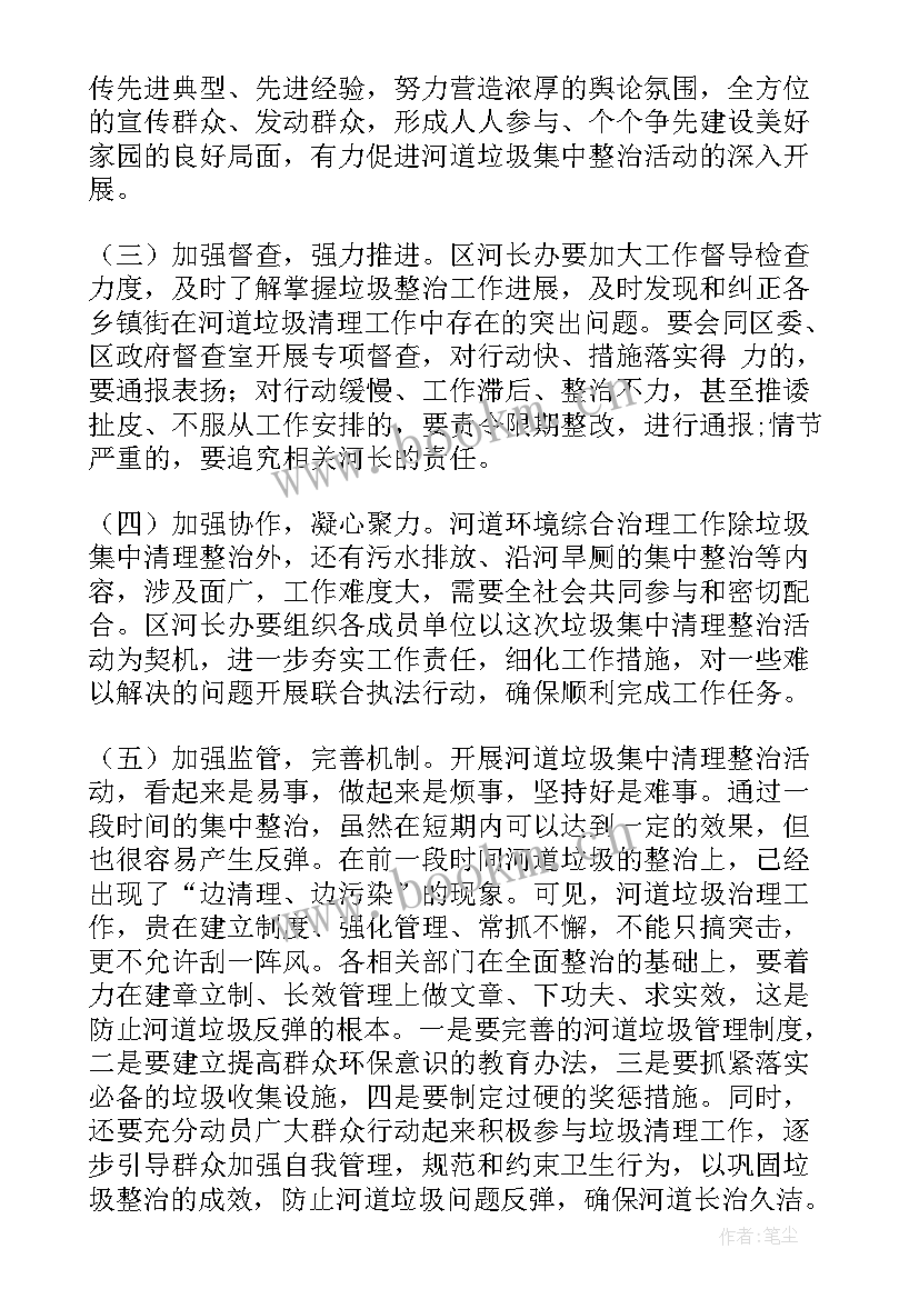 最新河道垃圾清理工作计划 清理河道垃圾通知英语(实用5篇)