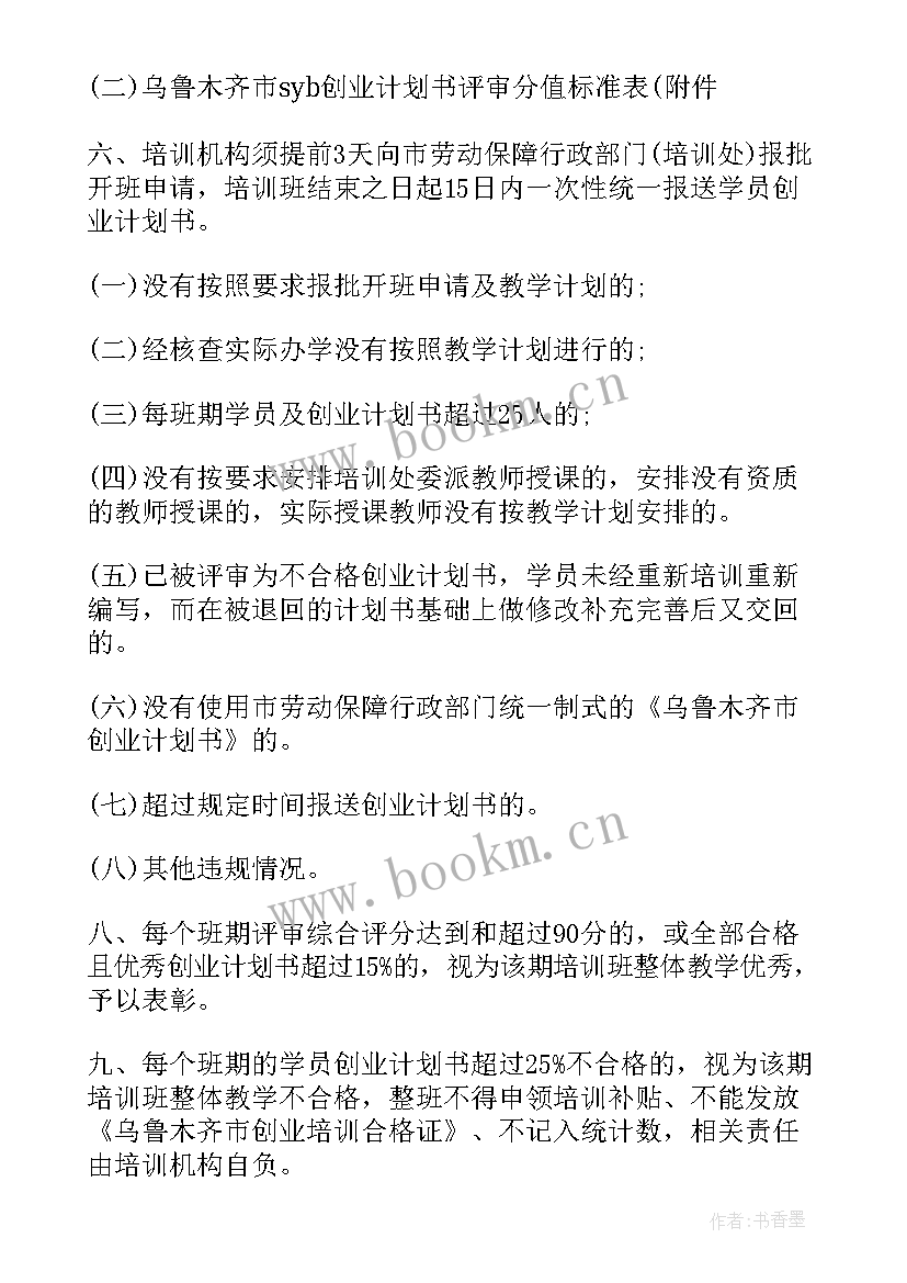 监管部工作计划 工作计划书(汇总6篇)