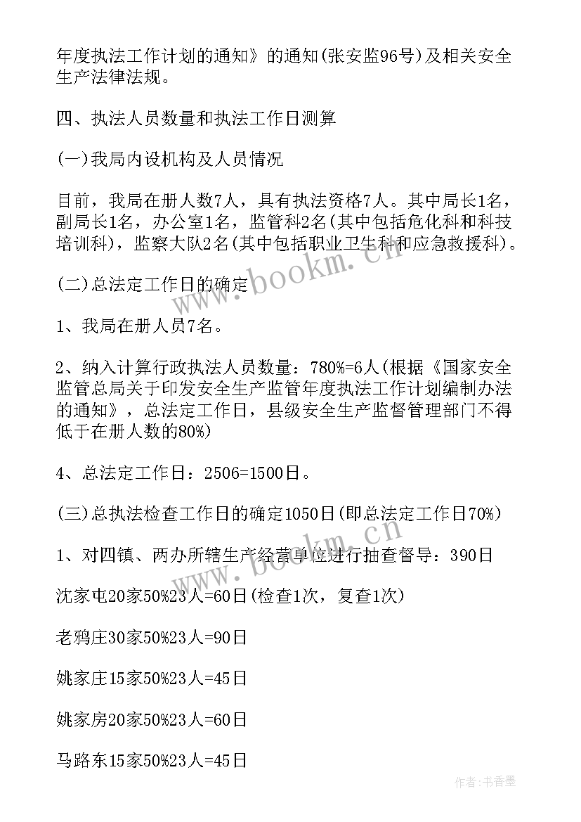 监管部工作计划 工作计划书(汇总6篇)