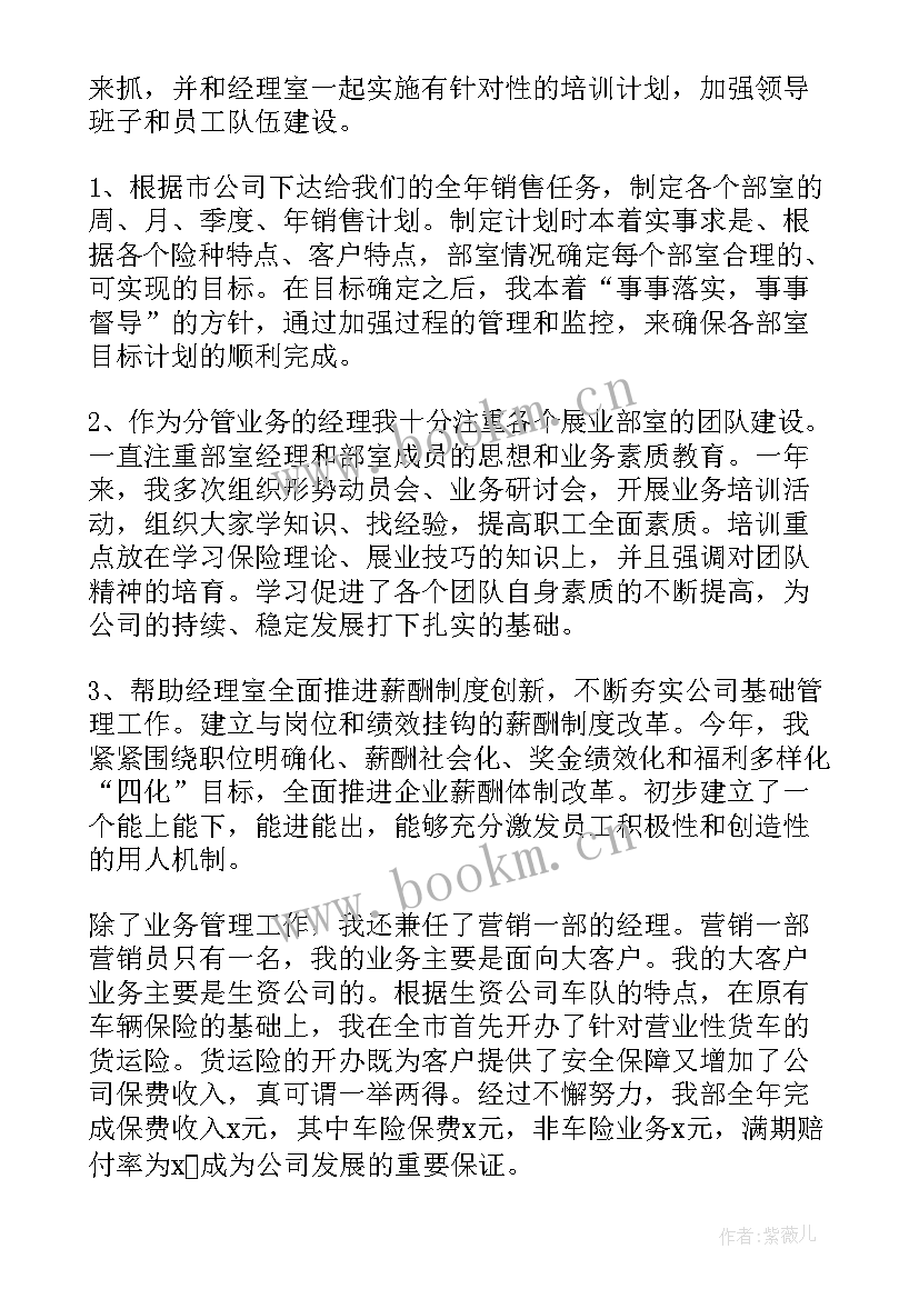 保险公司上半年工作总结报告 保险公司个人上半年工作总结(通用6篇)