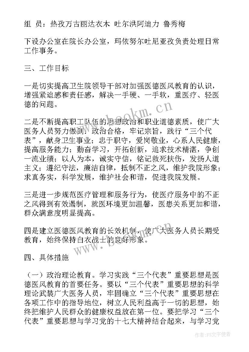 护理医德医风自我评价 卫生院医德医风工作计划(优秀5篇)