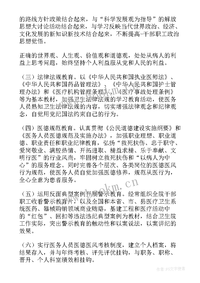 护理医德医风自我评价 卫生院医德医风工作计划(优秀5篇)