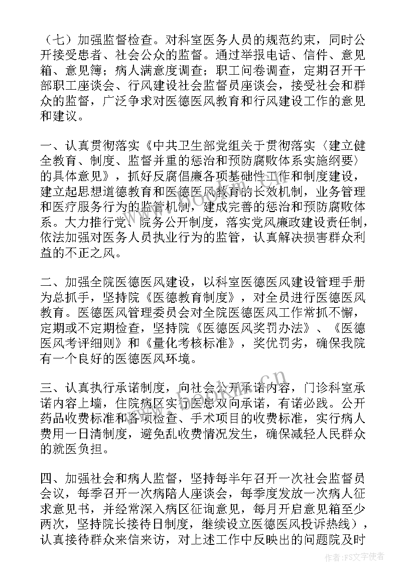 护理医德医风自我评价 卫生院医德医风工作计划(优秀5篇)