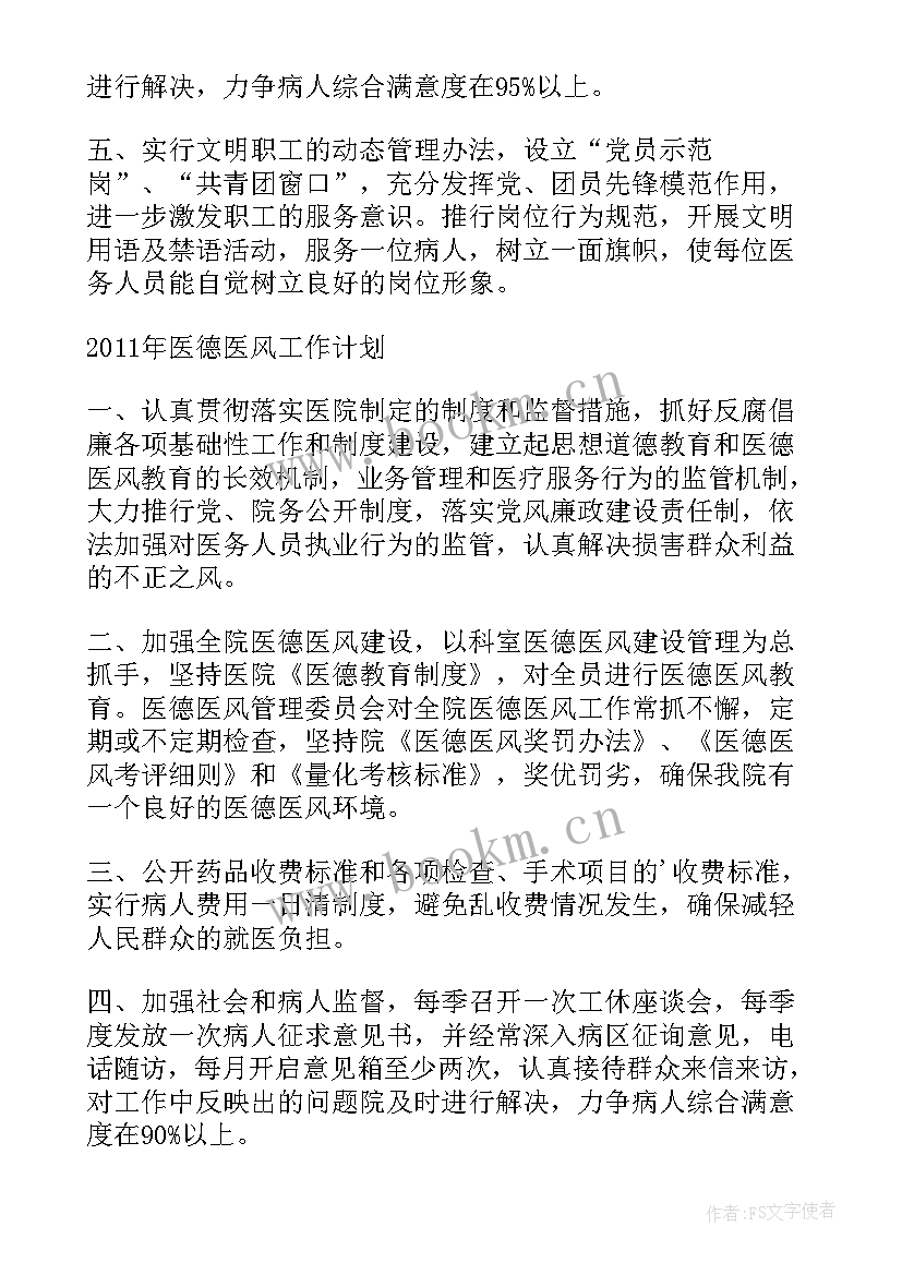 护理医德医风自我评价 卫生院医德医风工作计划(优秀5篇)