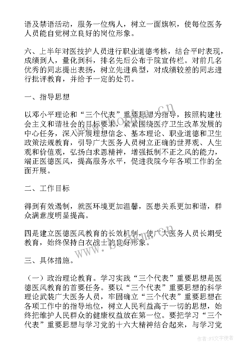 护理医德医风自我评价 卫生院医德医风工作计划(优秀5篇)