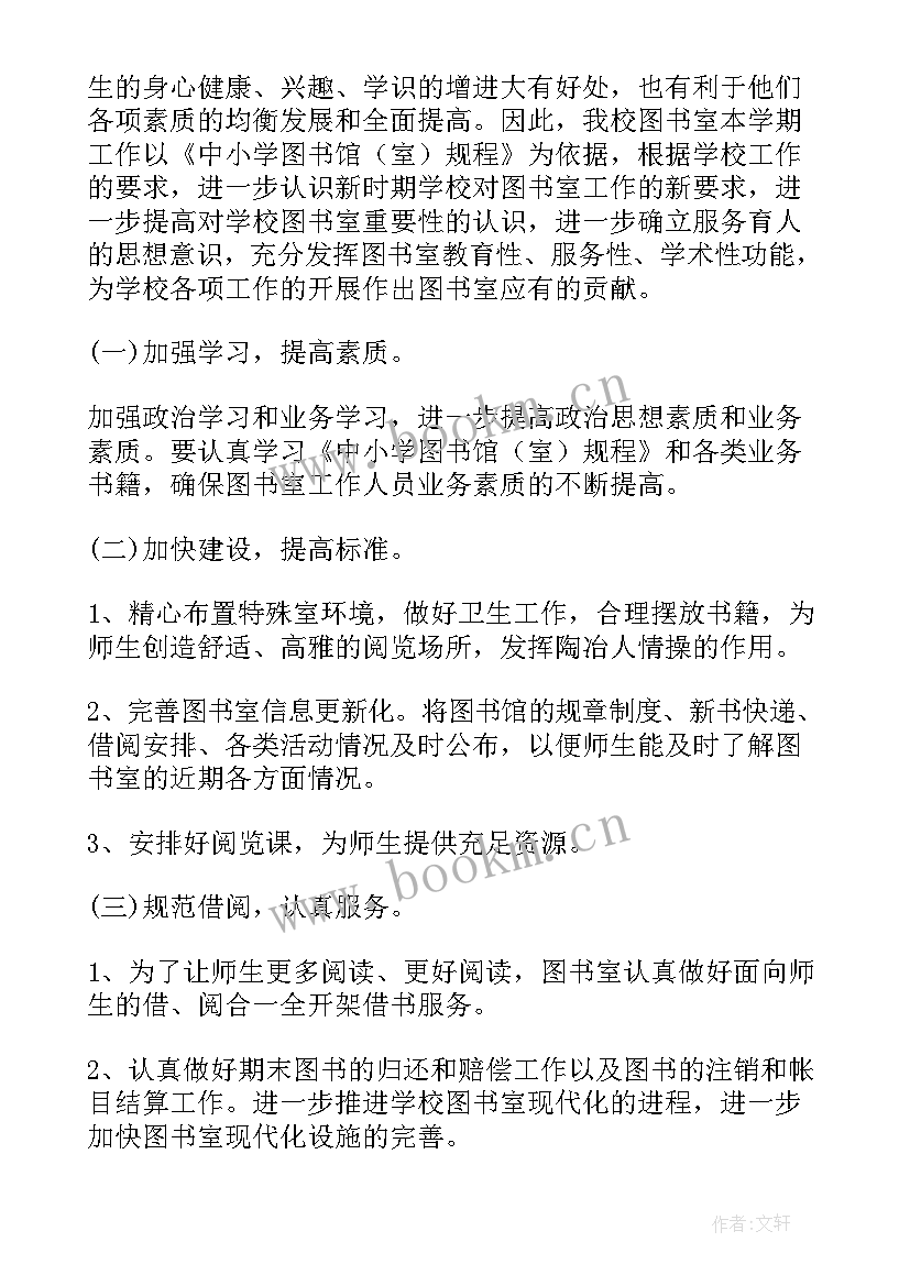 最新图书馆个人工作计划免费 图书馆工作计划(大全8篇)