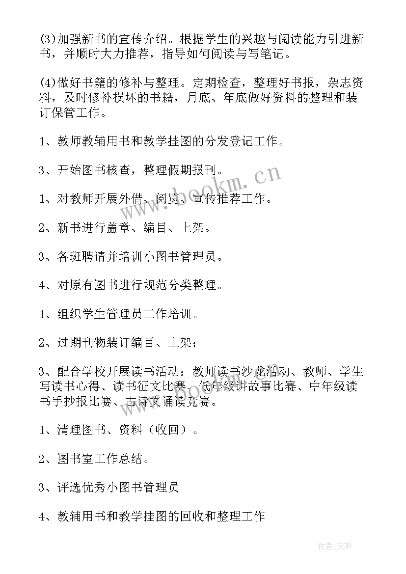 最新图书馆个人工作计划免费 图书馆工作计划(大全8篇)