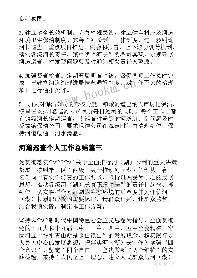 最新河道巡查个人工作总结(优秀10篇)