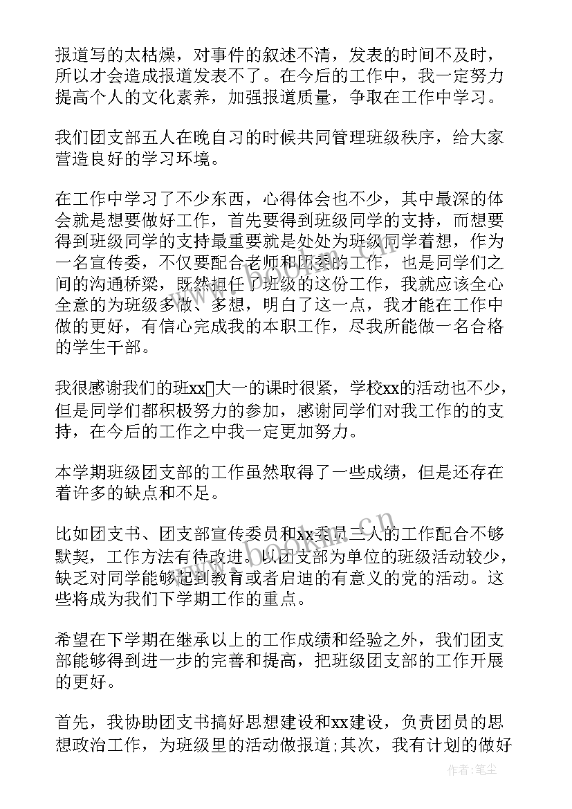 学校党支部宣传委员工作总结 宣传委员工作总结(实用5篇)