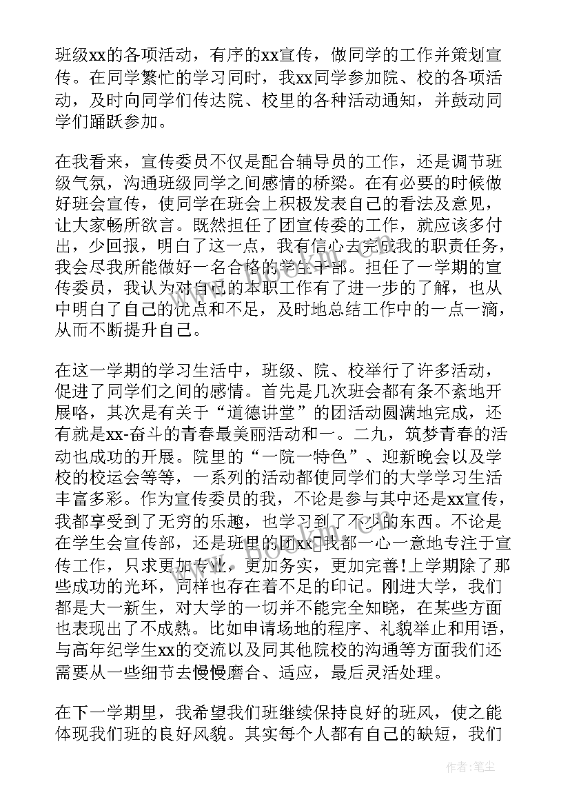 学校党支部宣传委员工作总结 宣传委员工作总结(实用5篇)