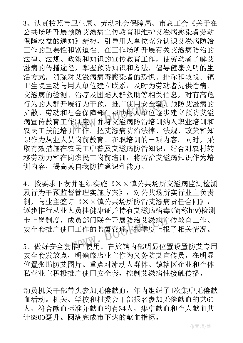 最新艾滋病全年工作总结 艾滋病宣传工作总结(汇总7篇)