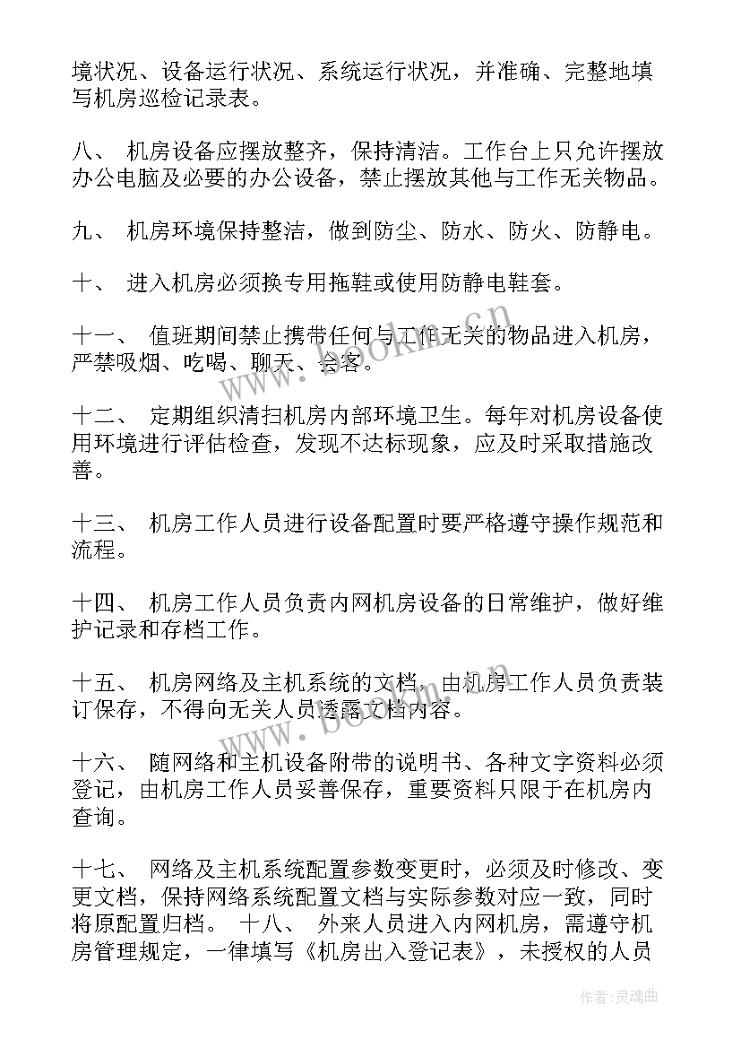 最新机房管理工作总结(通用6篇)