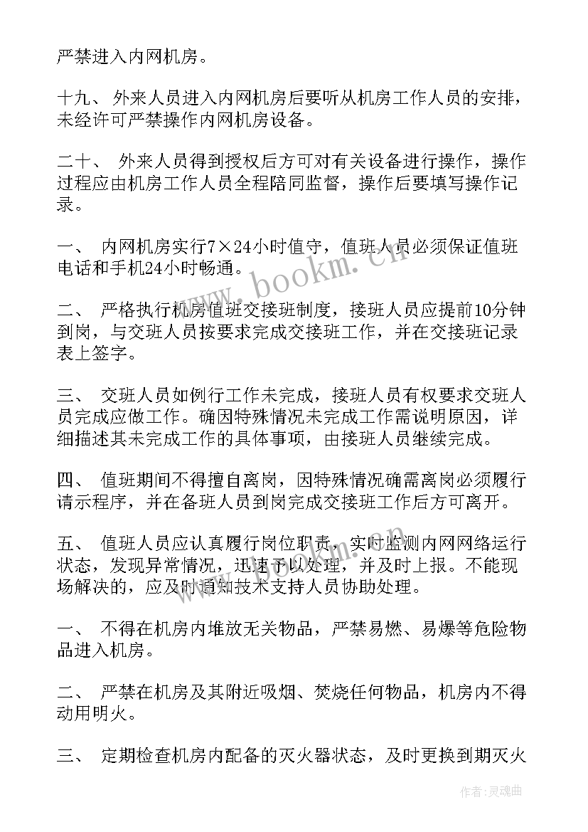 最新机房管理工作总结(通用6篇)