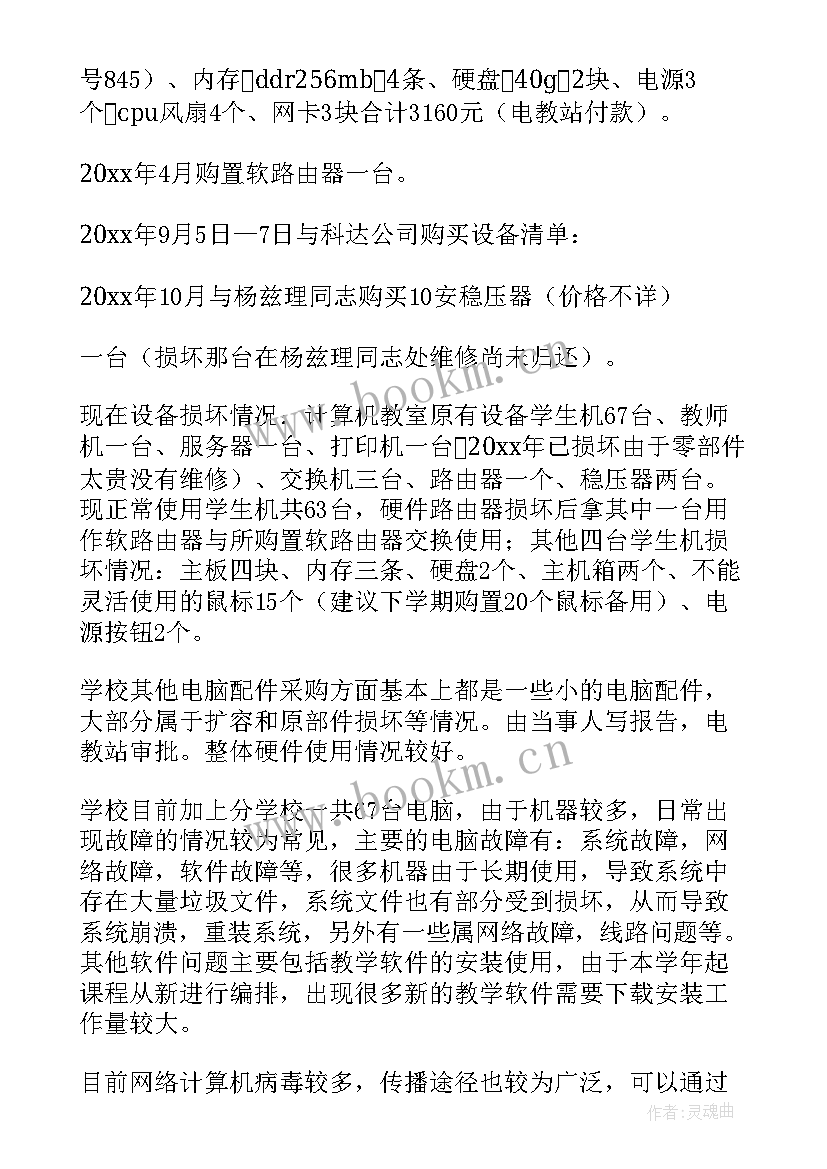 最新机房管理工作总结(通用6篇)