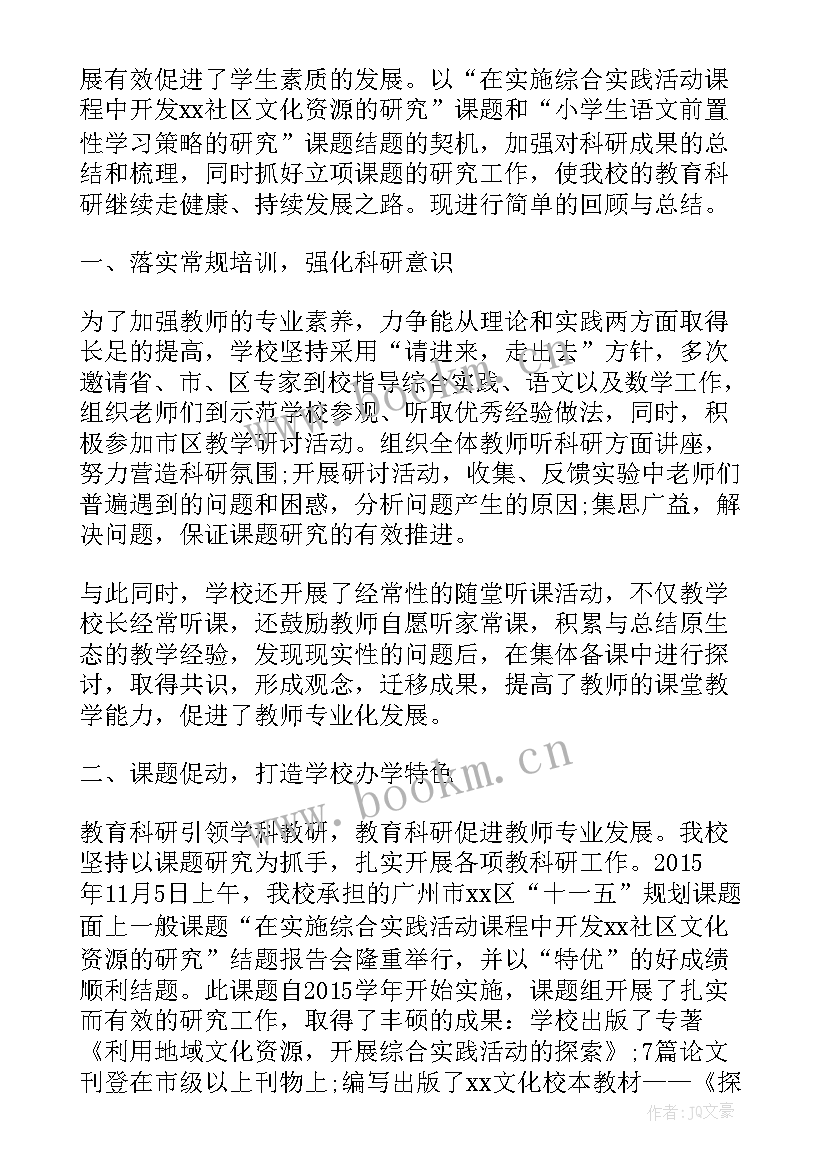 2023年教育科研工作汇报 教育科研工作总结(汇总6篇)