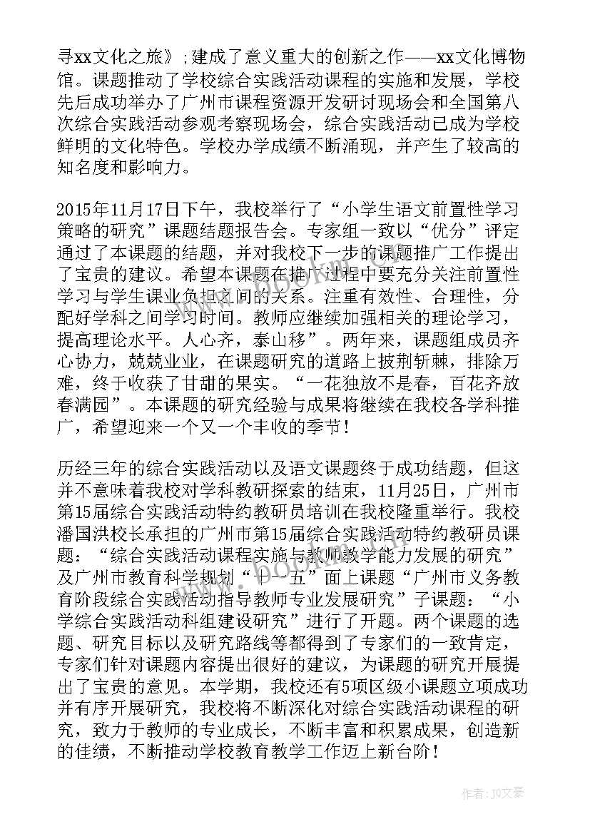 2023年教育科研工作汇报 教育科研工作总结(汇总6篇)