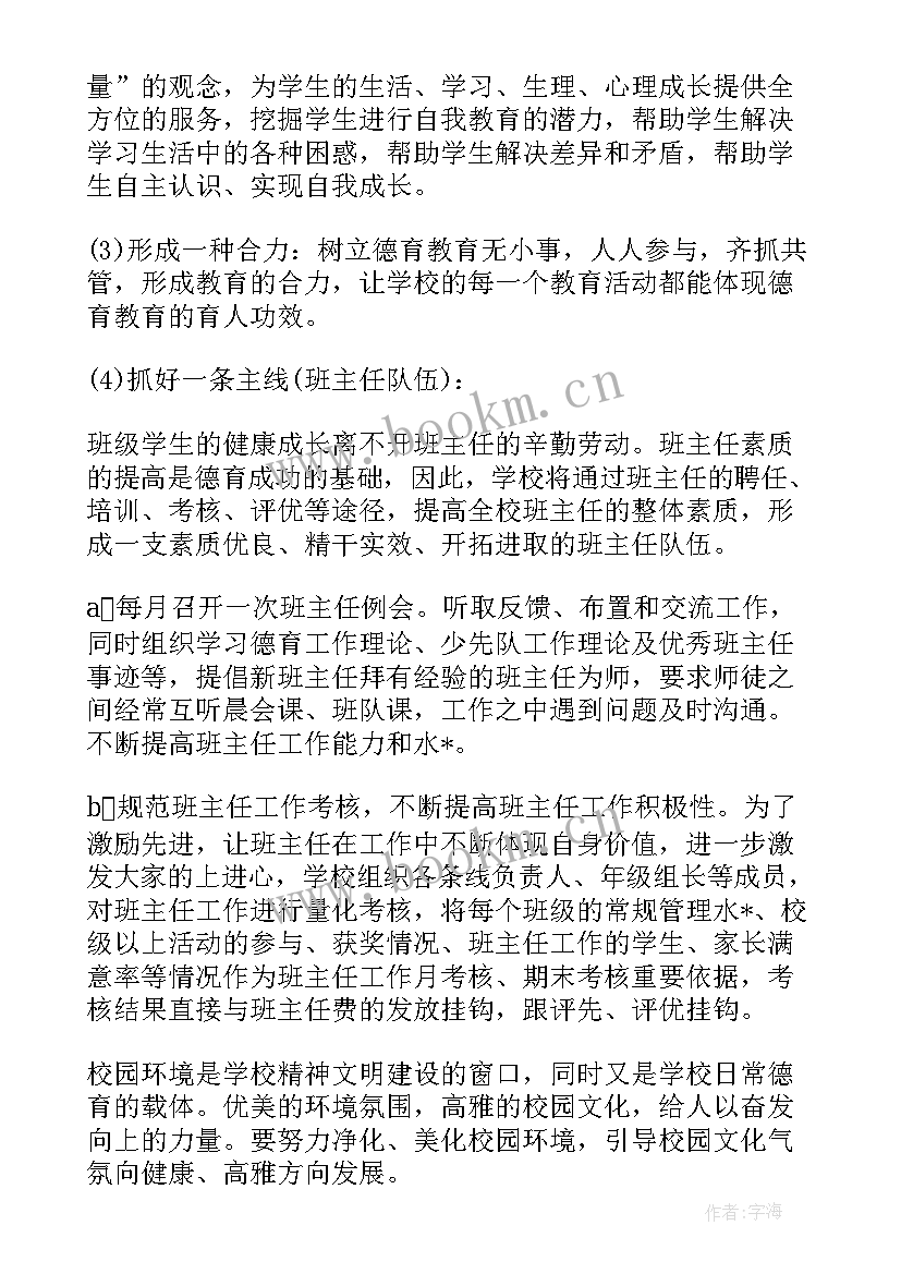 2023年员工食堂店长工作计划表 食堂管理员工作计划(大全5篇)