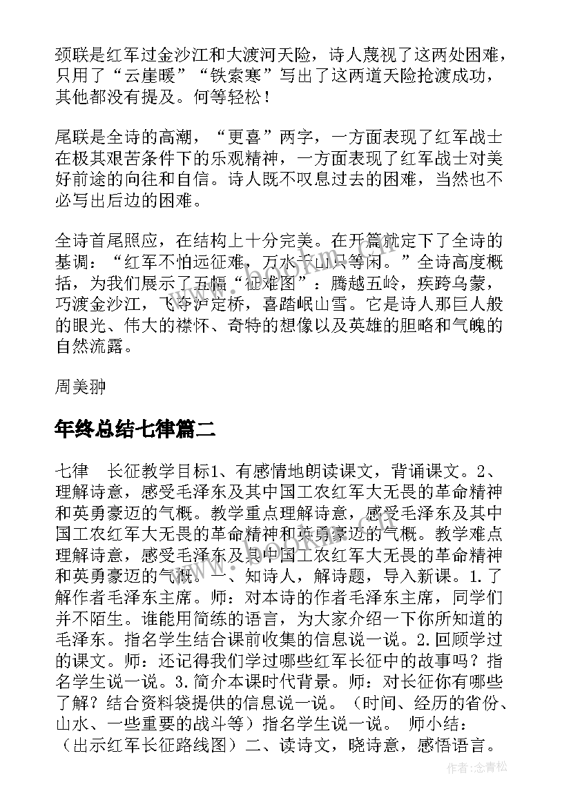 2023年年终总结七律(优秀7篇)