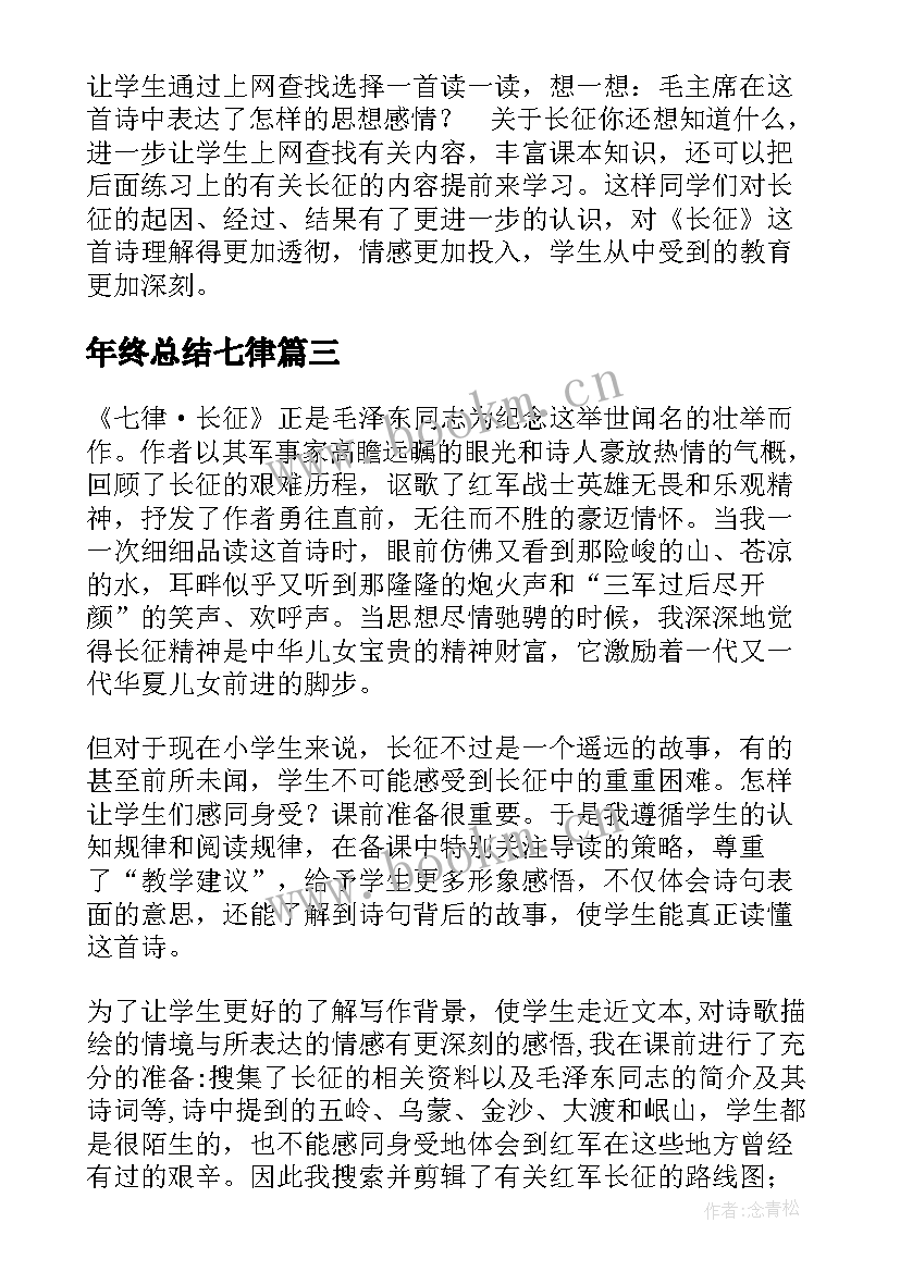 2023年年终总结七律(优秀7篇)