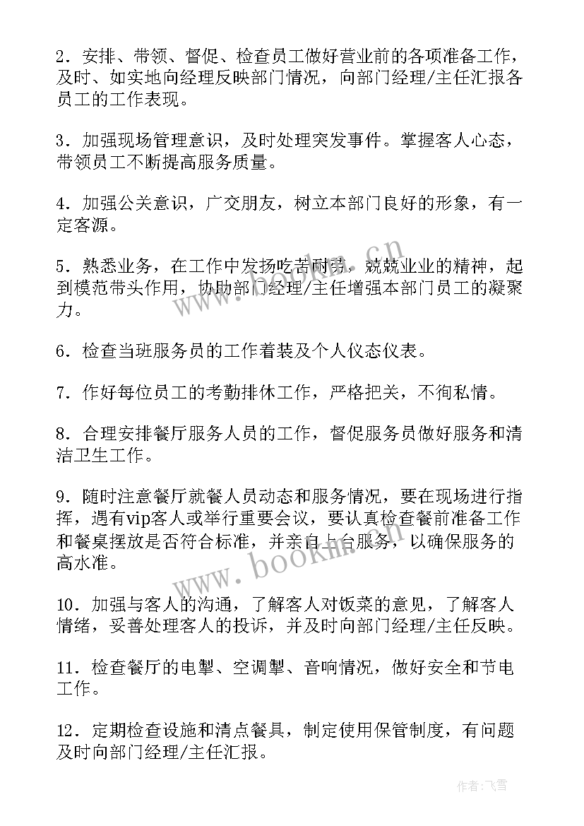 餐厅月总结和下月计划(大全8篇)