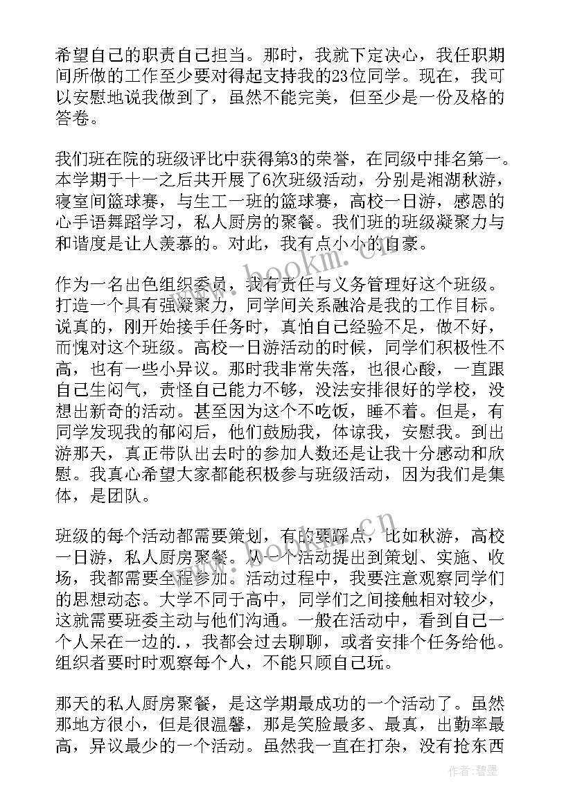 最新组织委员工作总结 组织委员学期工作总结(优质6篇)