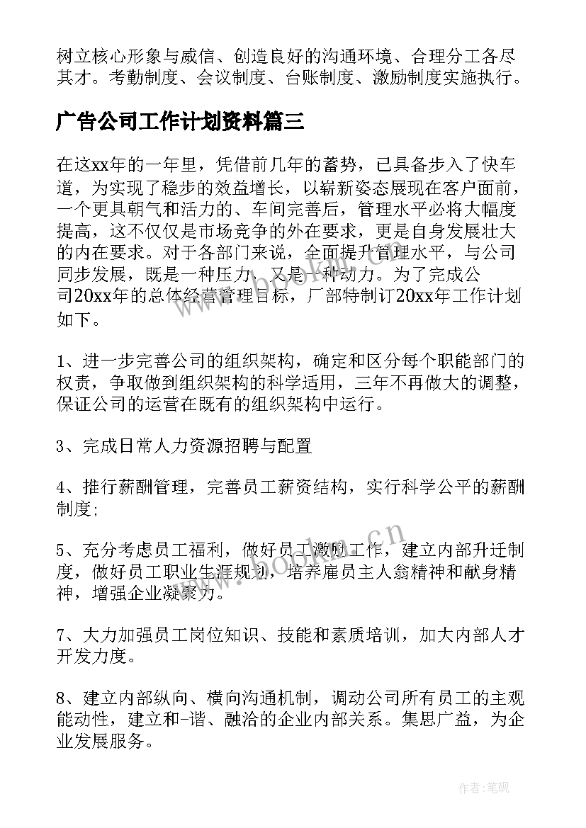 最新广告公司工作计划资料(实用7篇)