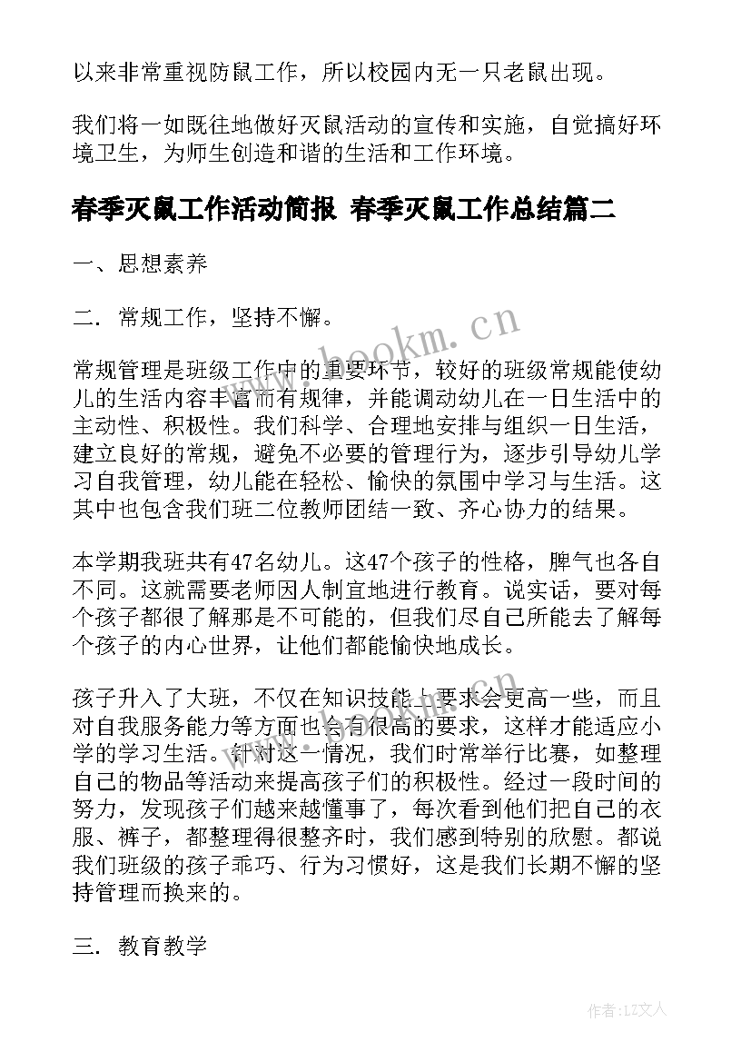 2023年春季灭鼠工作活动简报 春季灭鼠工作总结(汇总5篇)