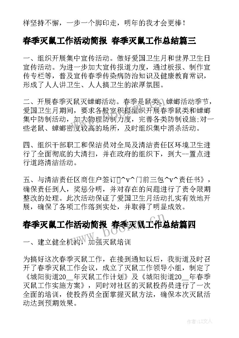 2023年春季灭鼠工作活动简报 春季灭鼠工作总结(汇总5篇)