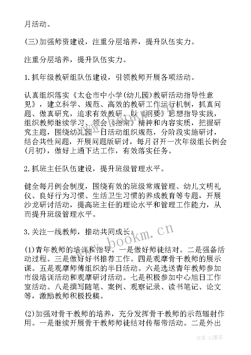 幼儿园园长秋季每月工作计划(优秀5篇)