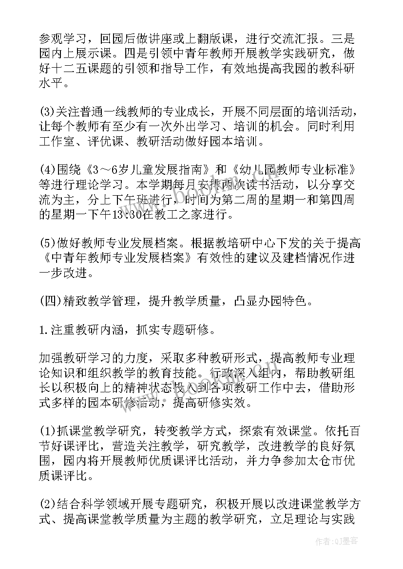 幼儿园园长秋季每月工作计划(优秀5篇)