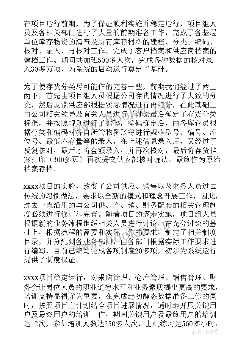 最新项目工会工作总结(大全9篇)