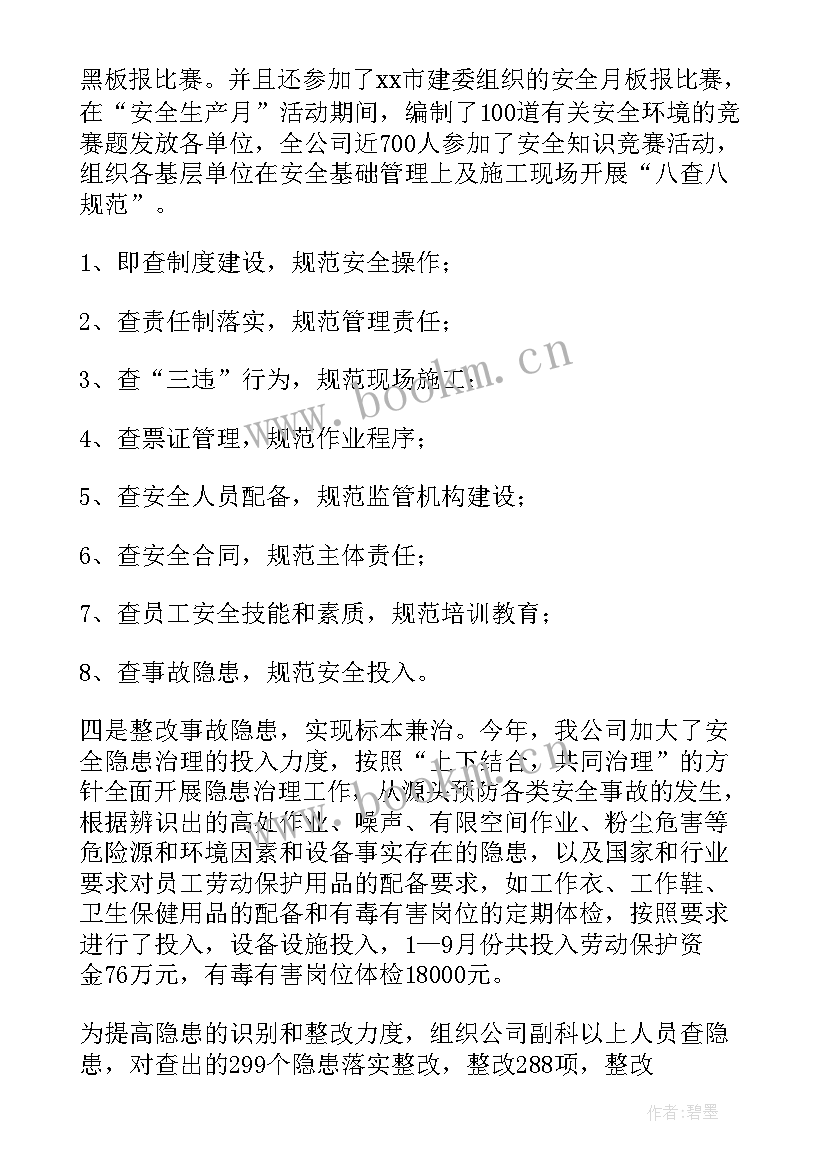 最新年度安全工作总结(优秀8篇)