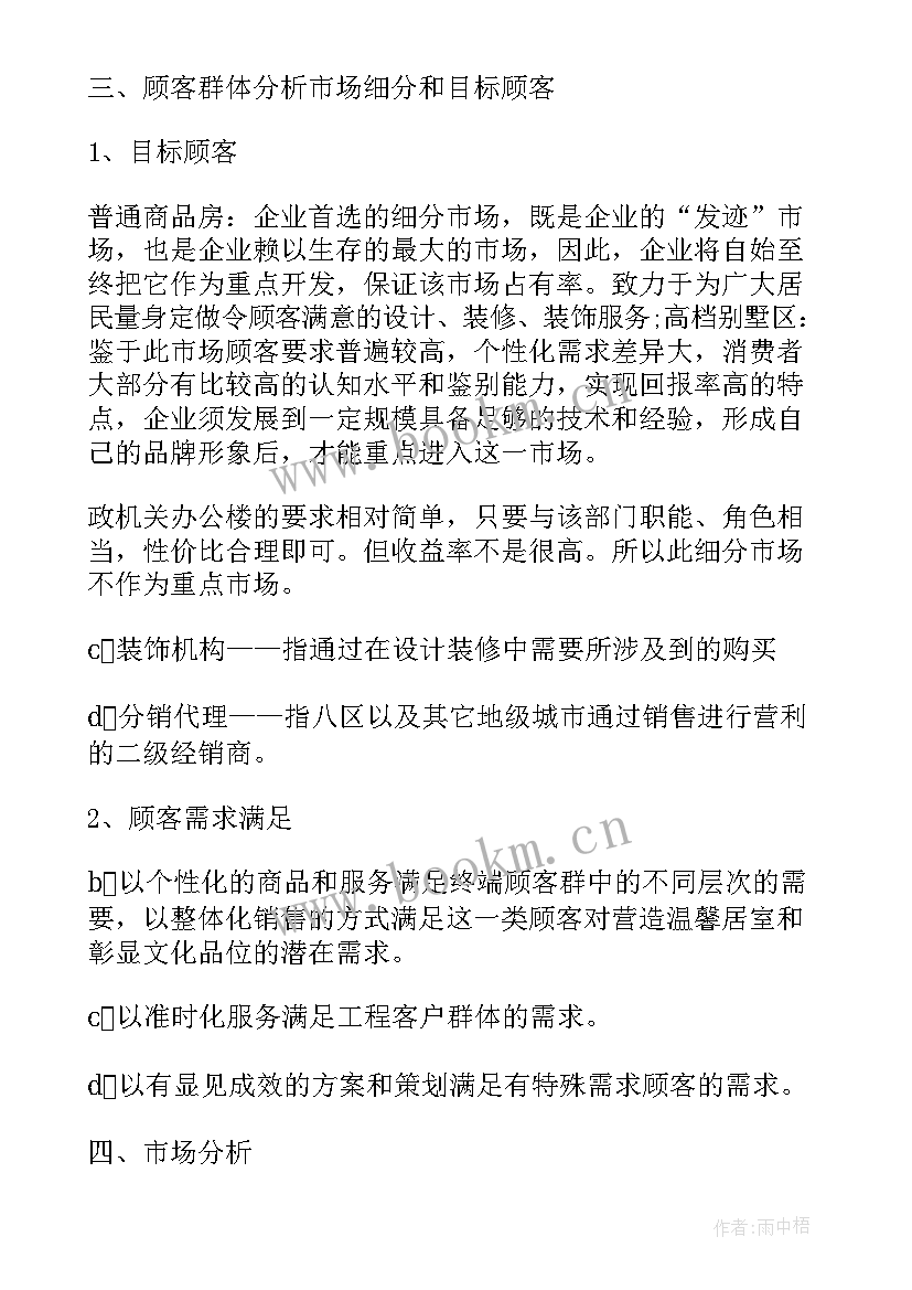 最新建材工作计划和总结 建材销售工作计划(实用7篇)