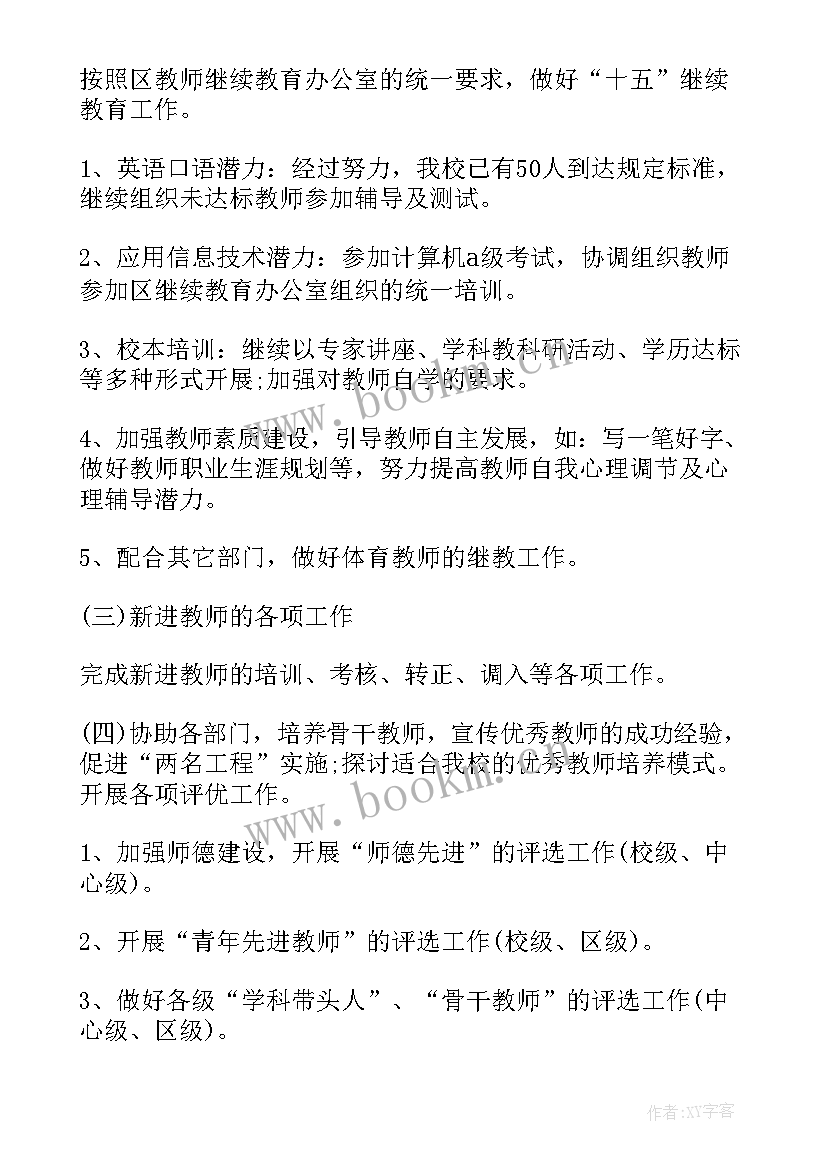 网销工作总结和计划 年初工作计划(汇总5篇)