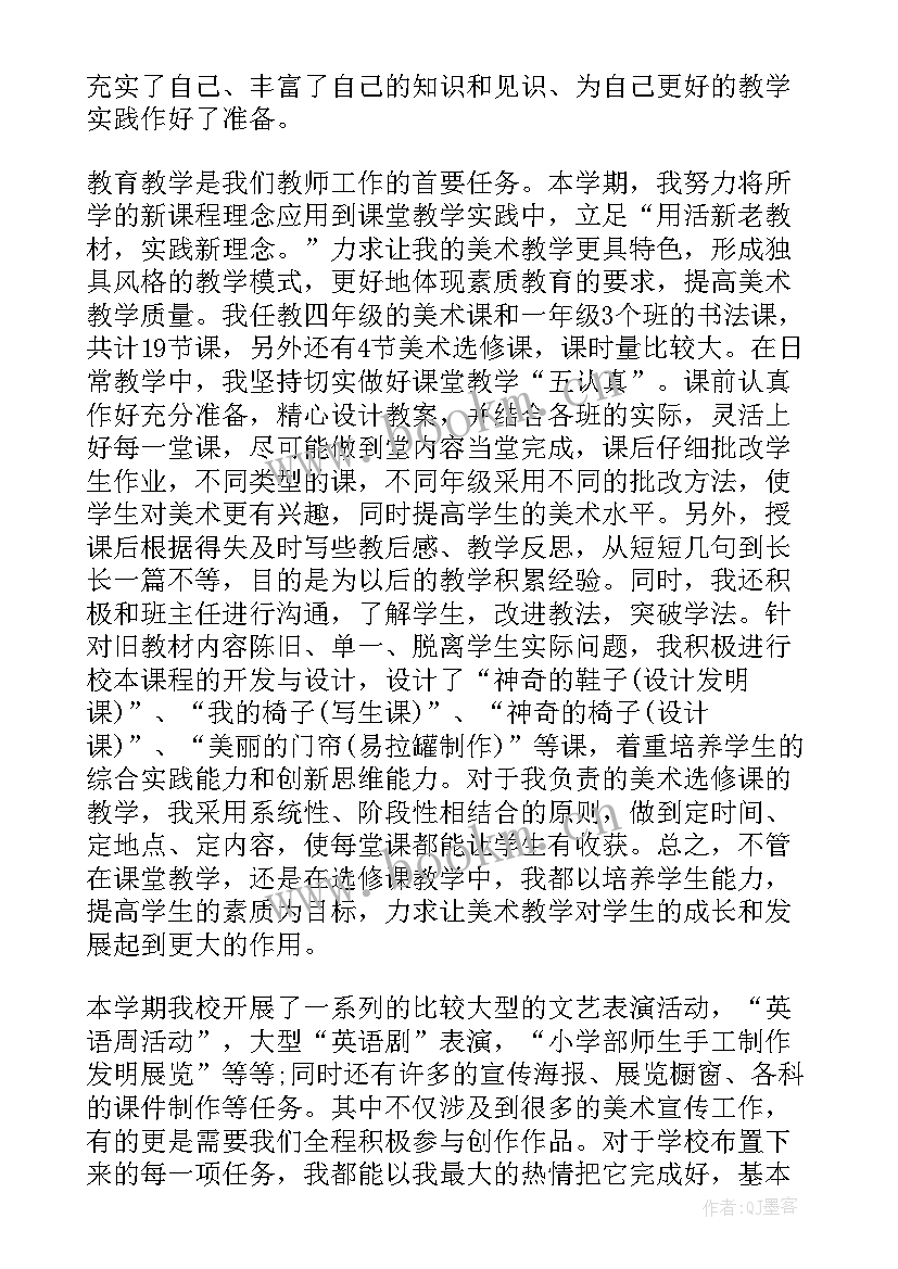 2023年美术工作总结 美术教学个人工作总结(精选8篇)