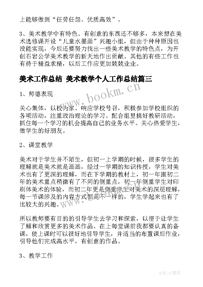 2023年美术工作总结 美术教学个人工作总结(精选8篇)