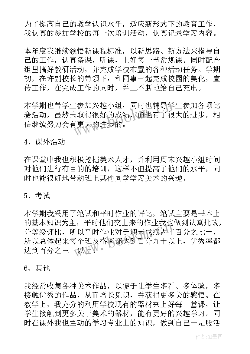 2023年美术工作总结 美术教学个人工作总结(精选8篇)