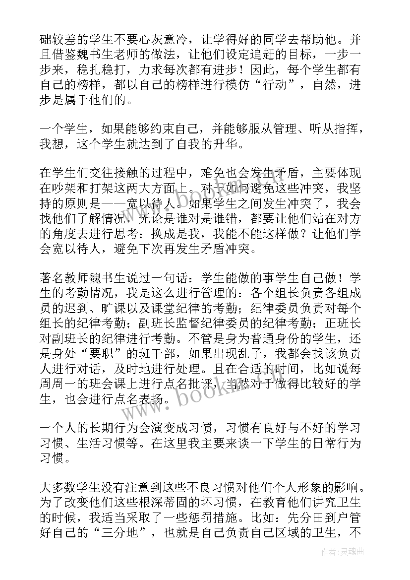 中专班主任年度总结 中专班主任工作总结(模板8篇)