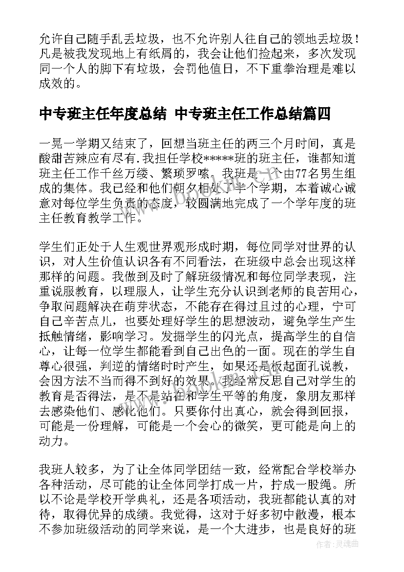 中专班主任年度总结 中专班主任工作总结(模板8篇)