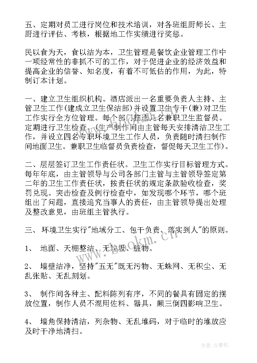 房管员工作计划 厨房管理工作计划(优秀6篇)