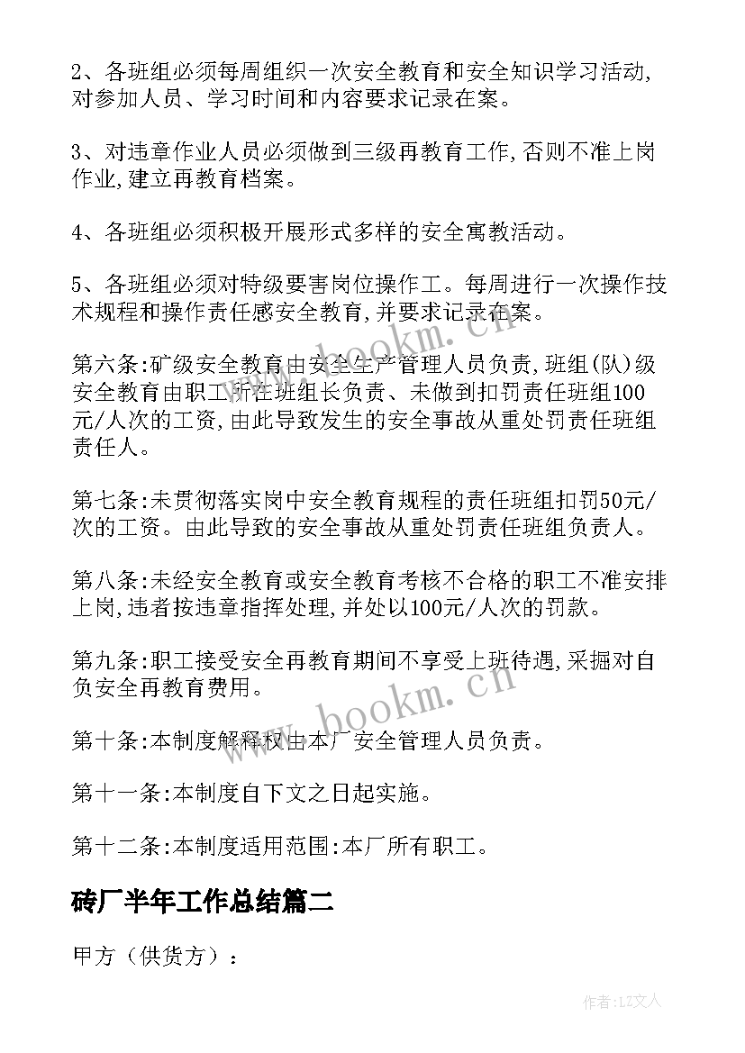 砖厂半年工作总结(通用9篇)