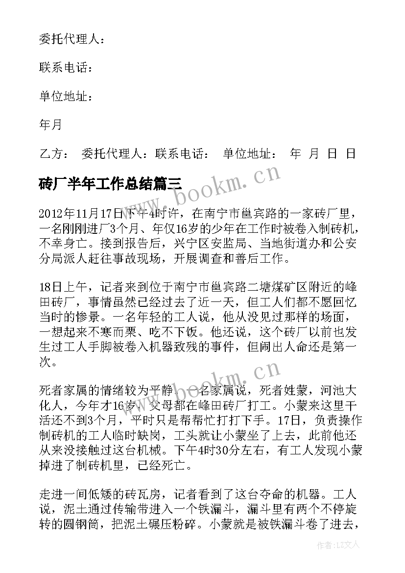 砖厂半年工作总结(通用9篇)