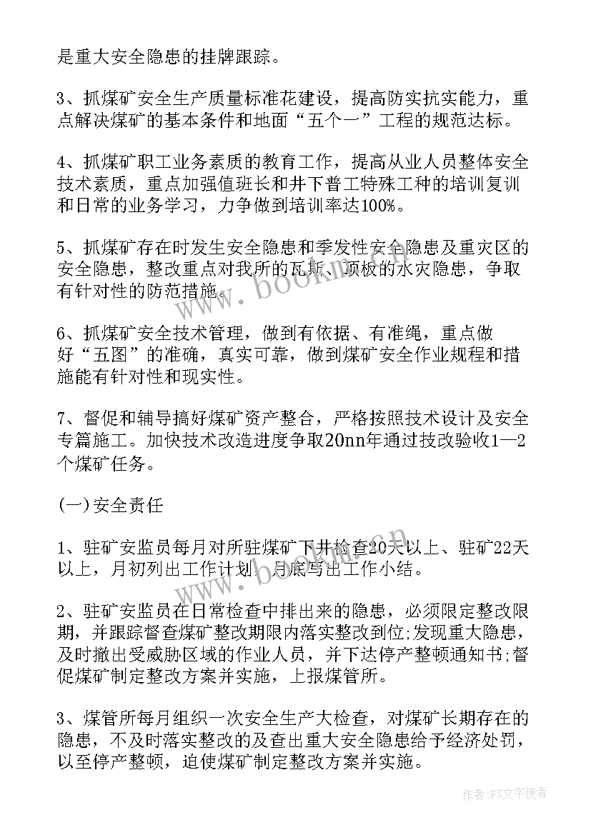 技改煤矿年度工作计划表(精选5篇)