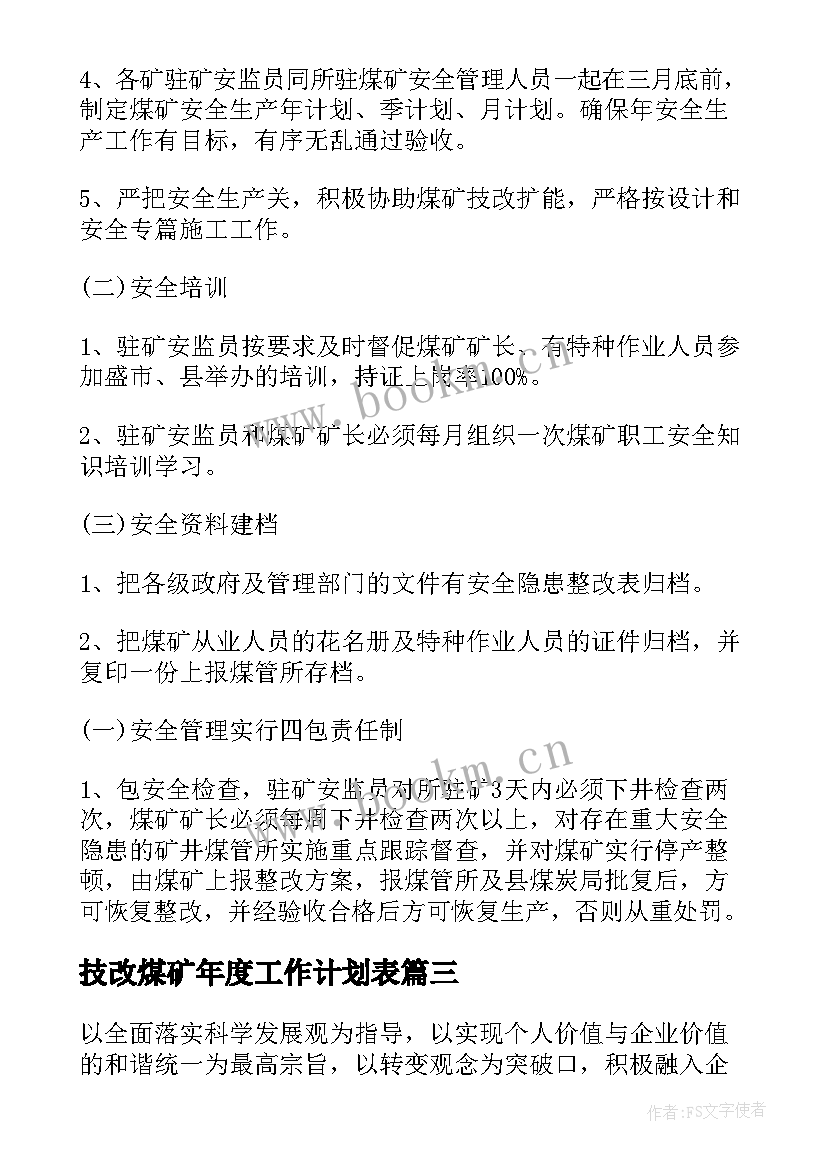 技改煤矿年度工作计划表(精选5篇)