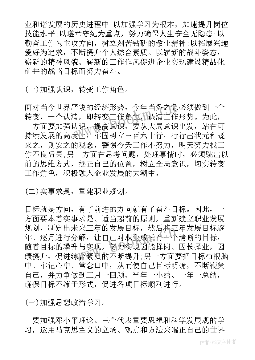 技改煤矿年度工作计划表(精选5篇)